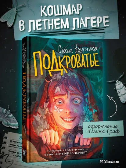 Подкроватье