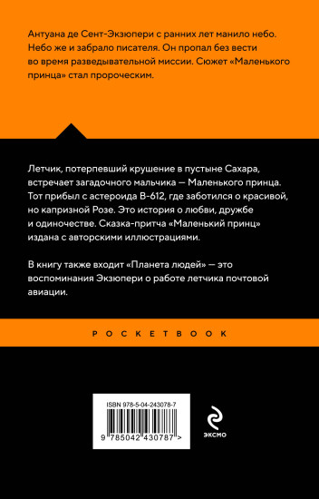 Маленький принц