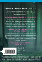 Последнее испытание - Фото 1