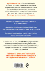 Жизнь без боли в пояснице. Лечебные упражнения для дома - Фото 1