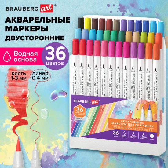 Маркеры акварельные для скетчинга двусторонние (кисть и линер) 36 цветов, ART, 152666