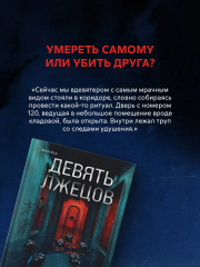 Девять лжецов. Седьмой пациент. Комплект из 2 книг - Фото 2