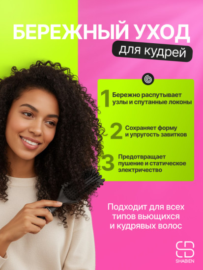 массажная расческа для кудрей 24х7 см, черный