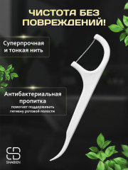 Зубная нить Флоссеры, Зубная нить с зубочисткой, 88 шт флоссер, белый - Фото 4