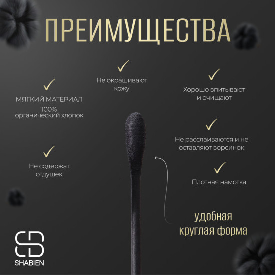ватные палочки чёрные 200 шт