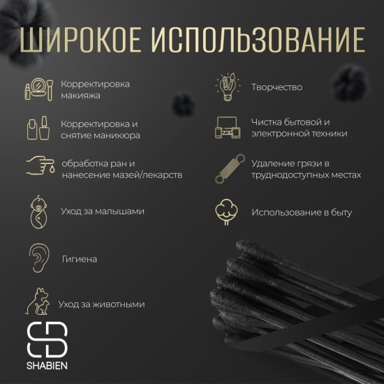 ватные палочки чёрные 200 шт
