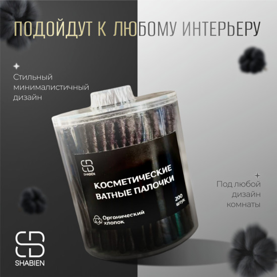 ватные палочки чёрные 200 шт