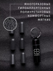 Беруши для работы, сна и отдыха с брелоком, 4 пары - Фото 1