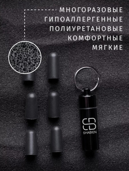 Беруши для работы, сна и отдыха с брелоком, 4 пары