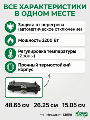 Электрогриль настольный DSP KB1118 (2200 Вт), большая семейная гриль-панель 95.8 см, с  двумя зонами нагрева - Фото 5