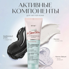 Гель-скраб-маска 3в1 Clean Skin с углём 100 мл - Фото 1