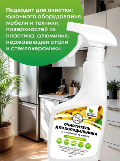 Очиститель для холодильника с поглотителем запаха