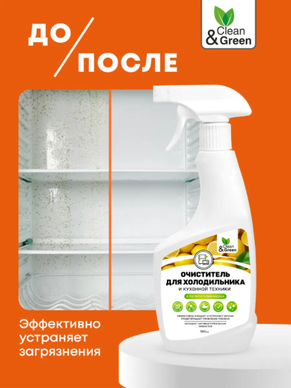 Очиститель для холодильника с поглотителем запаха