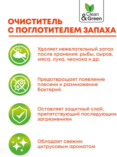 Очиститель для холодильника с поглотителем запаха