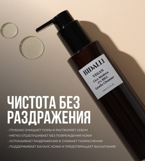 Пенка Vegan Cica Madeca 2% BHA