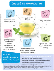Напиток «Фиточай Лактогон» - Фото 4