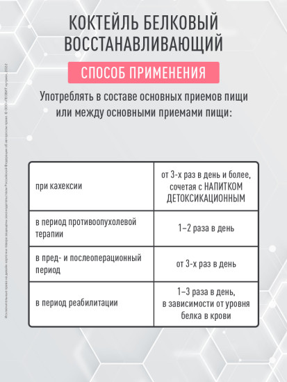 Коктейль белковый для онкологических больных восстанавливающий со вкусом клубники