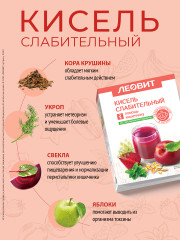 Кисель «Слабительный» - Фото 1