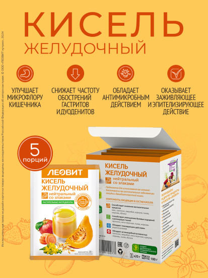 Кисель желудочный нейтральный