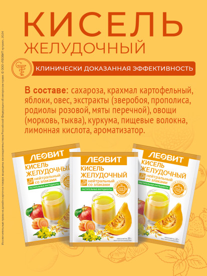 Кисель желудочный нейтральный