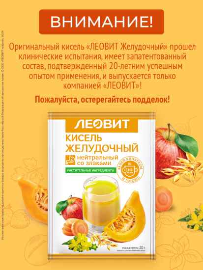 Кисель желудочный нейтральный