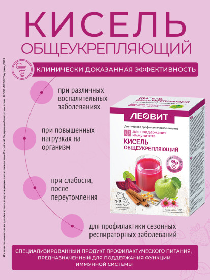 Кисель «Общеукрепляющий»