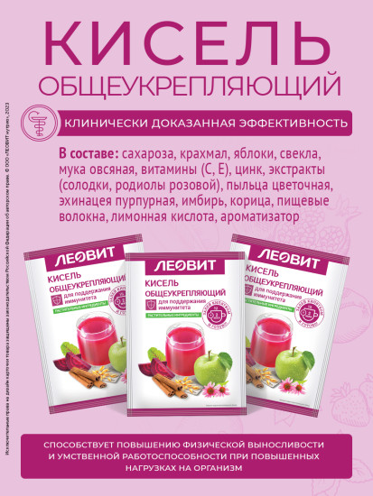 Кисель «Общеукрепляющий»