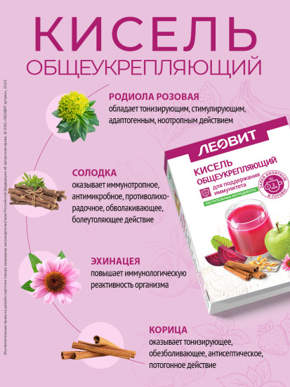 Кисель «Общеукрепляющий»