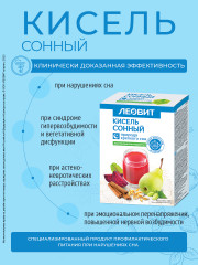 Кисель «Сонный» - Фото 3