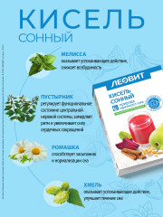 Кисель «Сонный» - Фото 1