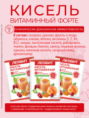 Кисель «Витаминный Форте» - Фото 2