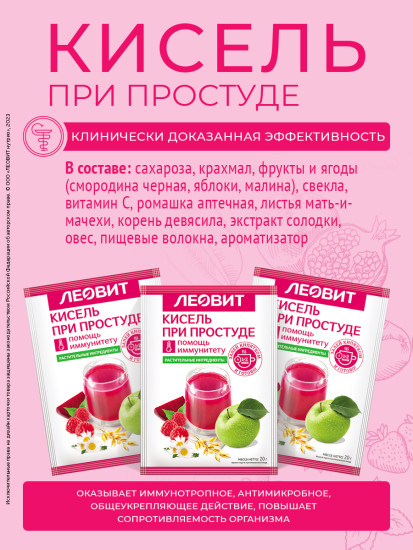 Кисель при простуде