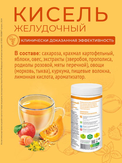 Кисель желудочный нейтральный со злаками