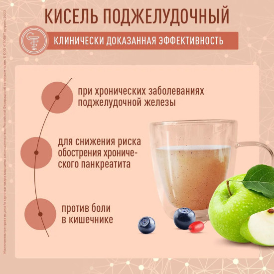 Кисель «Поджелудочный»