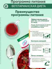 Программа питания «Вегетарианское меню» - Фото 3