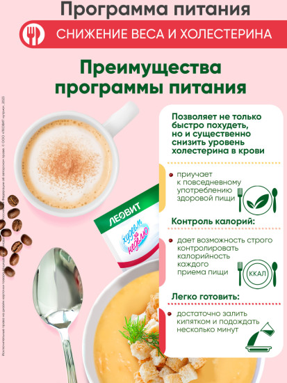 Программа питания