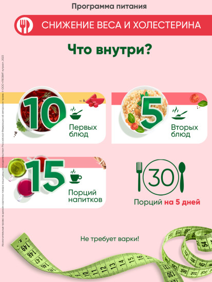 Программа питания