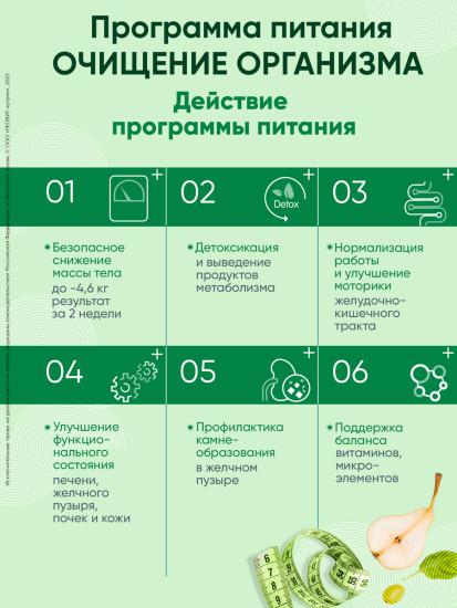 Программа питания