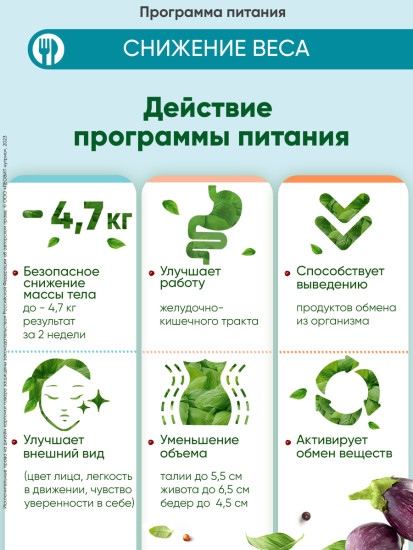 Программа питания для снижения веса