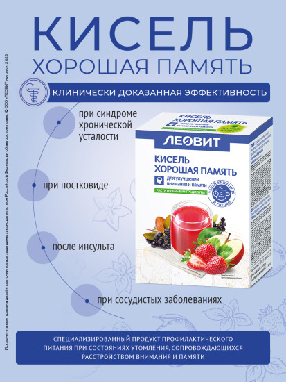 Кисель «Хорошая память»