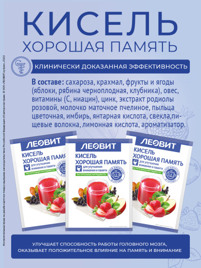 Кисель «Хорошая память»