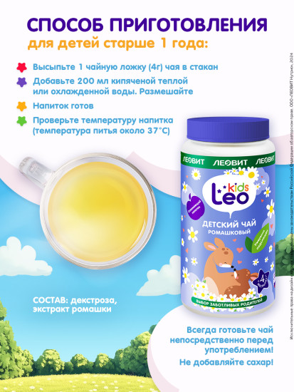 Чай для детей