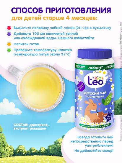 Чай для детей