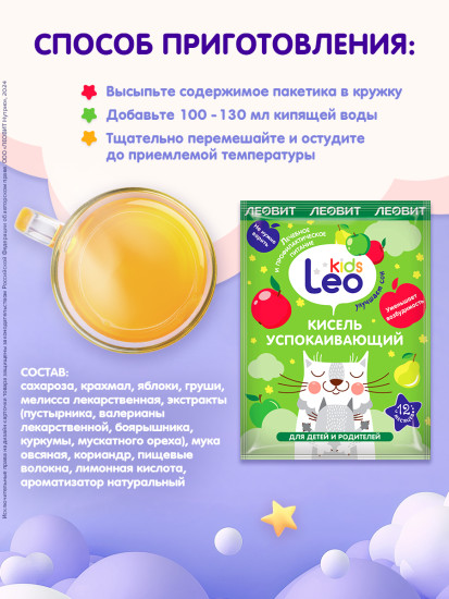Кисель для детей успокаивающий