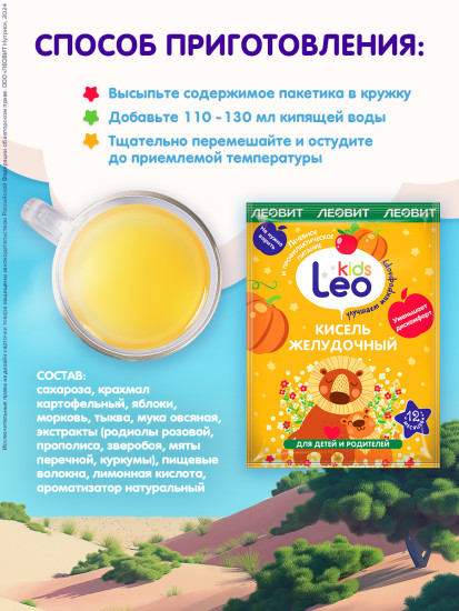 Кисель для детей желудочный