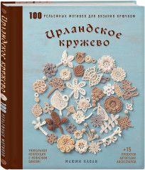 Вязаное кружево в стиле ретро. Ирландское кружево. Комплект из 2 книг - Фото 4