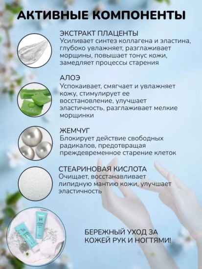 Крем для рук и укрепления ногтей с плацентой и жемчугом 