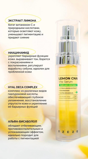 Zeze Витаминная сыворотка для сияния лица с лимоном и витамином С Lemon Cna Vita Serum,