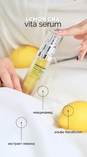 Zeze Витаминная сыворотка для сияния лица с лимоном и витамином С Lemon Cna Vita Serum,