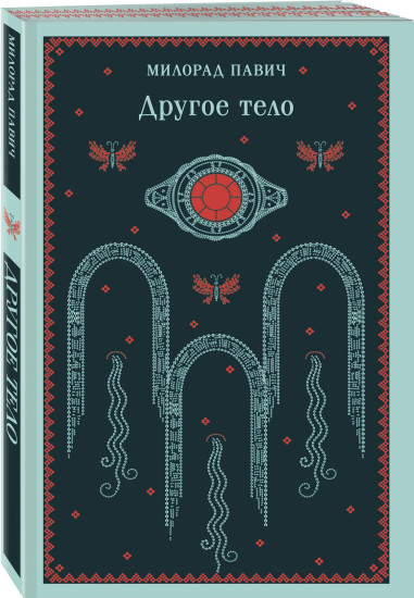 Ящик для письменных принадлежностей. Звёздная мантия. Другое тело. Комплект из 3 книг